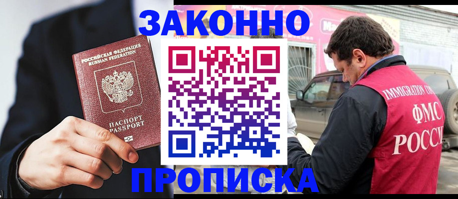 прописка в квартире в Трёхгорном