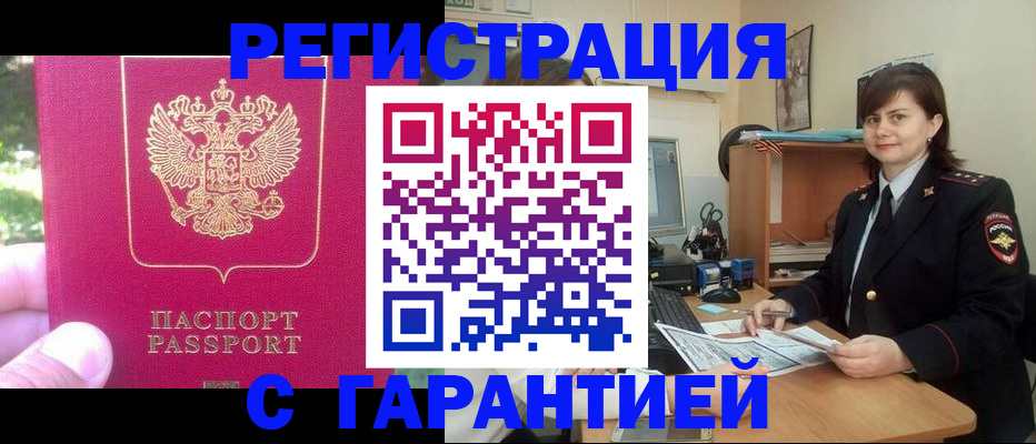 прописка штамп в Трёхгорном