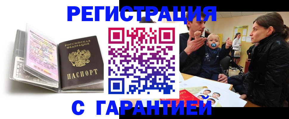 временная регистрация недорого в Трёхгорном